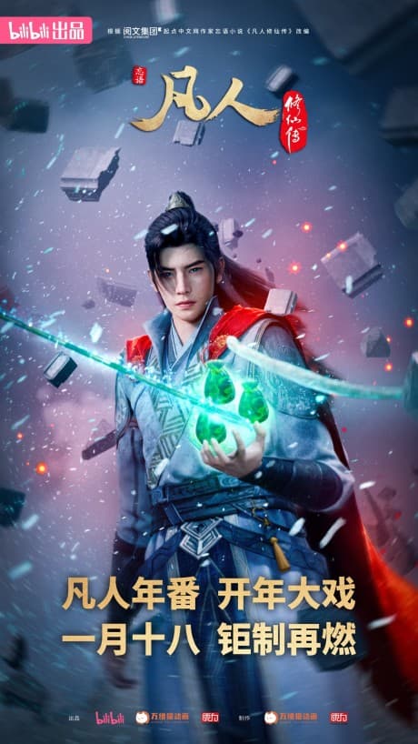 Capa de Fanren Xiu Xian Zhuan Di Si Ji