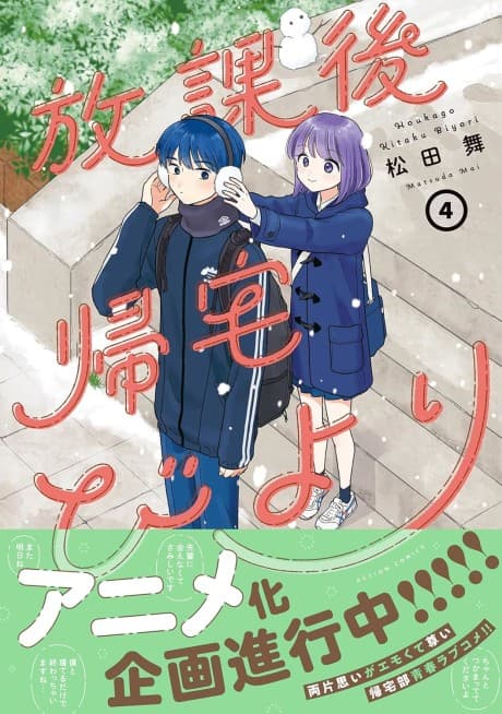 Capa de Houkago Kitaku Biyori