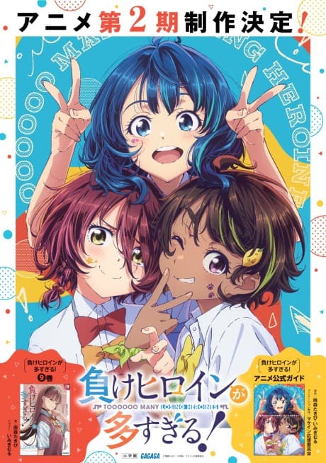 Capa de Make Heroine ga Oosugiru! 2nd Season