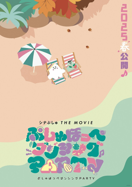 Capa de Synapusyu THE MOVIE: Pushu Hoppe Dancing PARTY