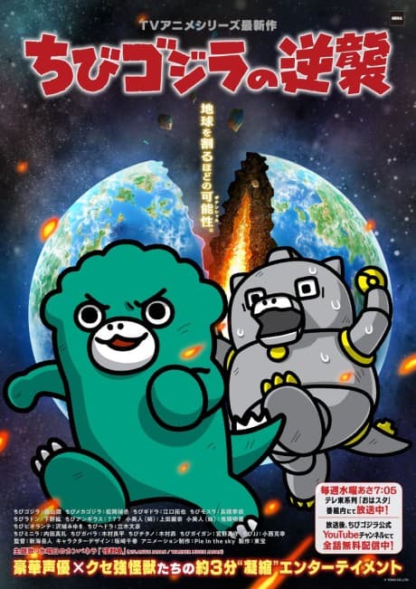 Capa de Chibi Godzilla Raids Again Season 3