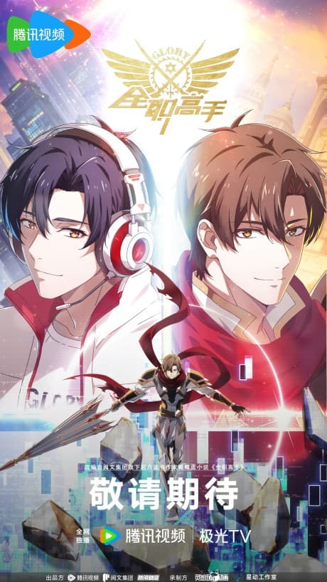 Capa de Quanzhi Gaoshou 4