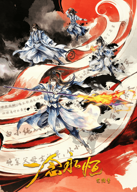 Capa de Yi Nian Yongheng 4