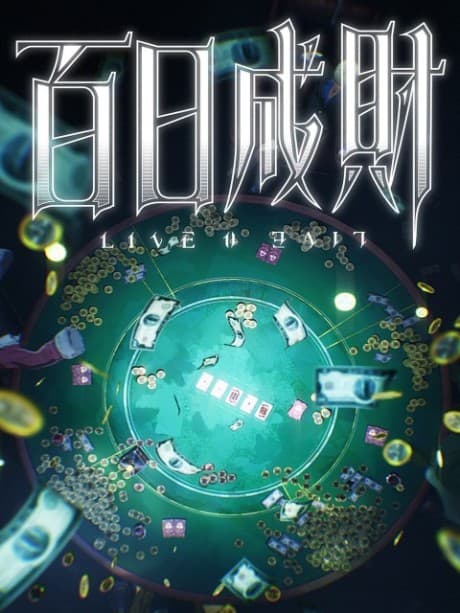 Capa de Bai Ri Cheng Cai