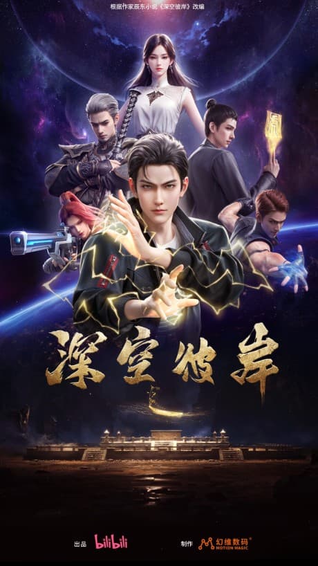Capa de Shen Kong Bian