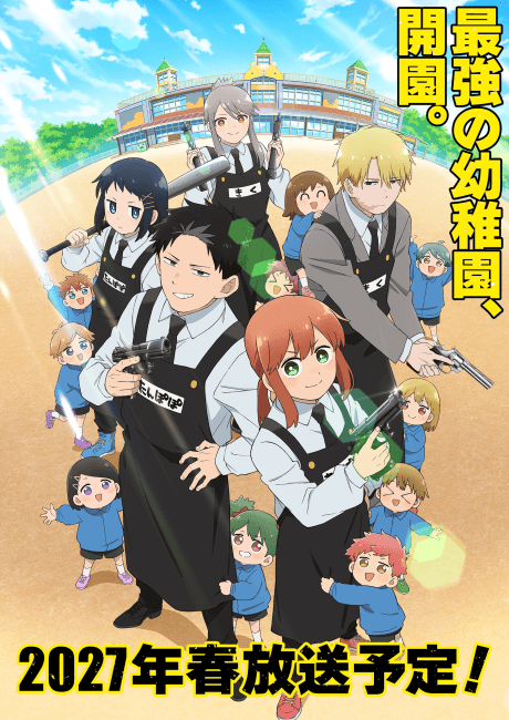 Capa de Youchien WARS