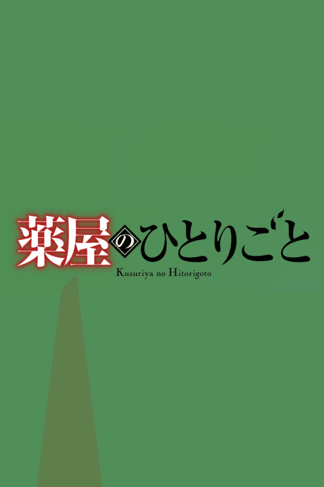 Capa de Kusuriya no Hitorigoto 3rd Season Part 2