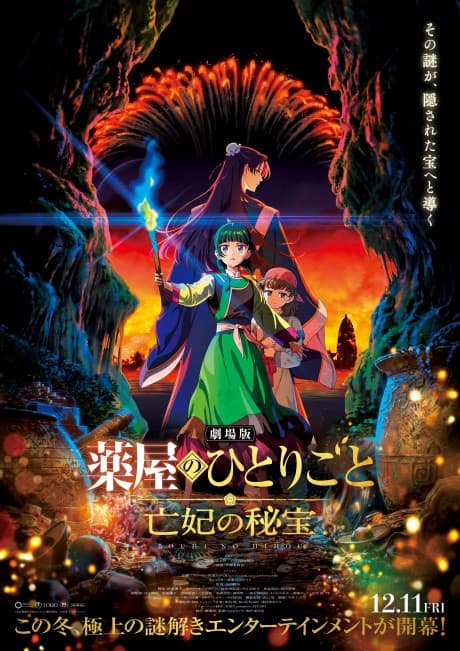 Capa de Kusuriya no Hitorigoto: Bouhi no Hihou