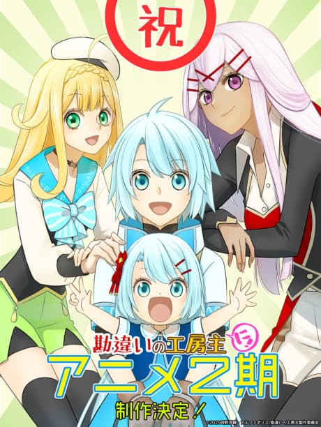 Capa de Kanchigai no Atelier Meister: Eiyuu Party no Moto Zatsuyougakari ga, Jitsu wa Sentou Igai ga SSS Rank Datta to Iu Yoku Aru Hanashi 2nd Season