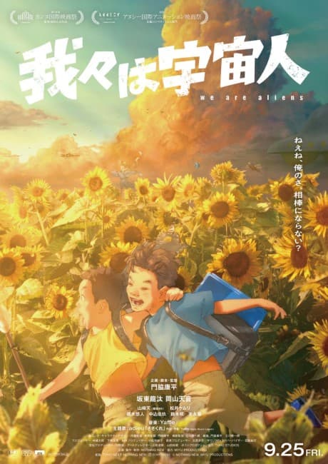Capa de Wareware wa Uchuujin