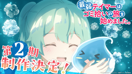 Capa de Saijaku Tamer wa Gomi Hiroi no Tabi wo Hajimemashita. 2nd Season