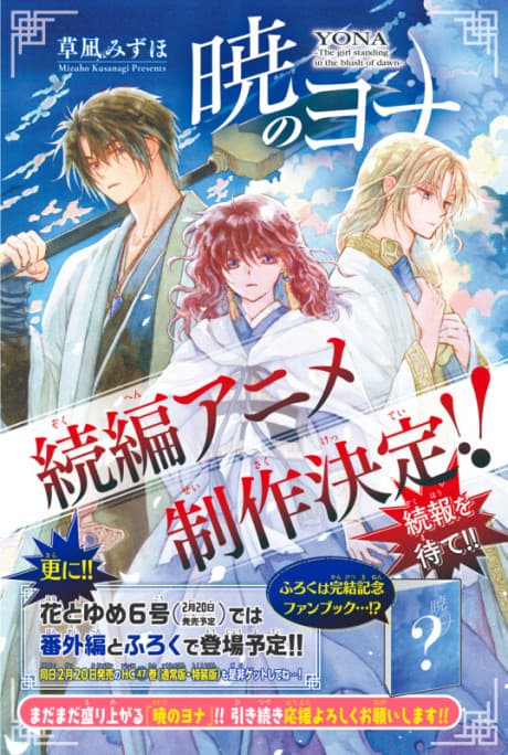 Capa de Akatsuki no Yona (Zoku-hen)