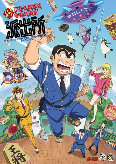 Capa de Shin Kochira Katsushikaku Kameari Kouenmae Hashutsujo
