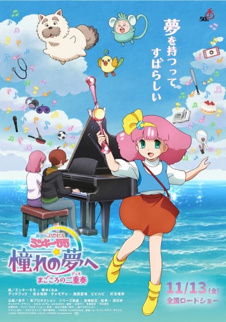 Capa de Mahou no Princess Minky Momo - Akogare no Yume he, Magokoro no Duo