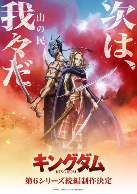 Capa de Kingdom (Zoku-hen)