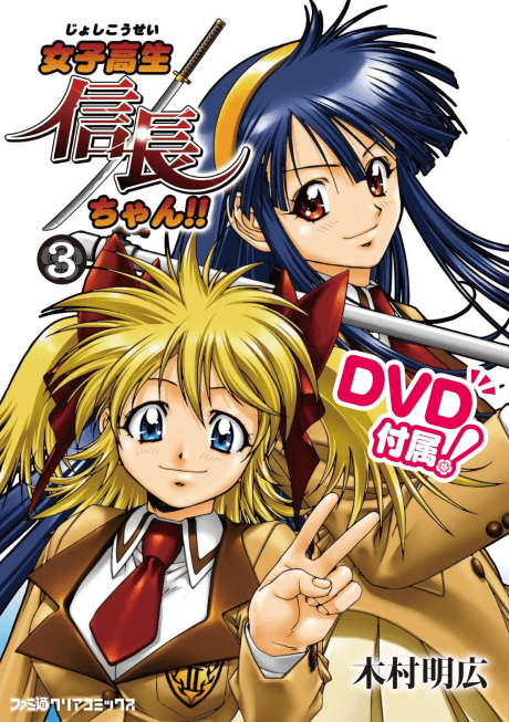 Capa de Joshikousei Nobunaga-chan!!