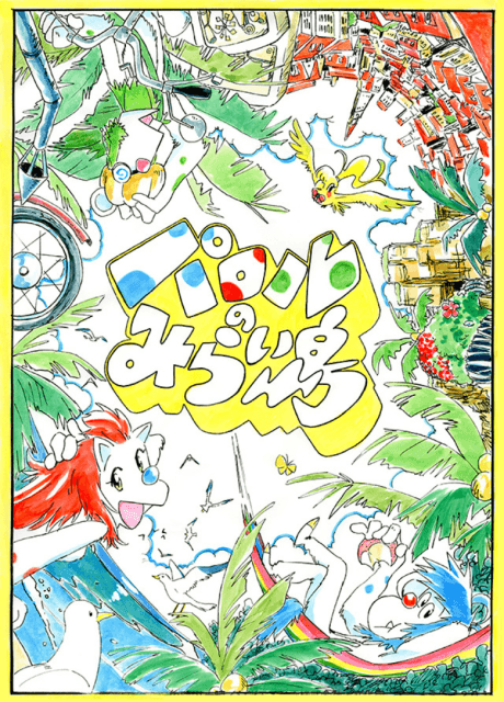 Capa de Paroru's Future Island