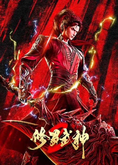 Capa de Xiuluo Wushen 2