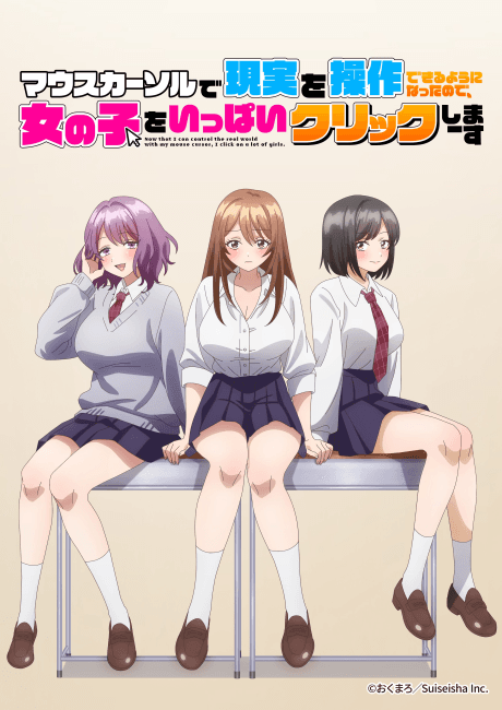 Capa de Now That I Can Control Reality With A Mouse Cursor, I'm Gonna Click Away On The Girls!