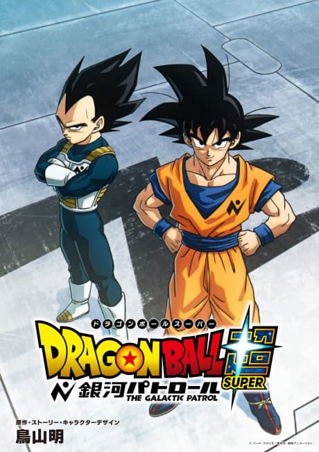 Capa de Dragon Ball Super: Ginga Patrol