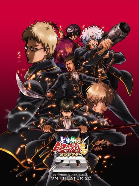 Capa de Gintama: Yorinuki Gintama-san on Theater 2D