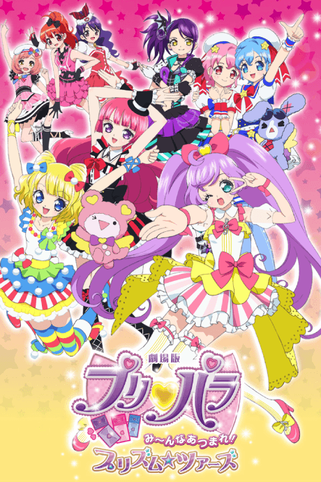 Capa de PriPara Movie: Minna Atsumare! Prism☆Tours