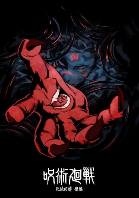 Capa de Jujutsu Kaisen: Shimetsu Kaiyuu - Kouhen