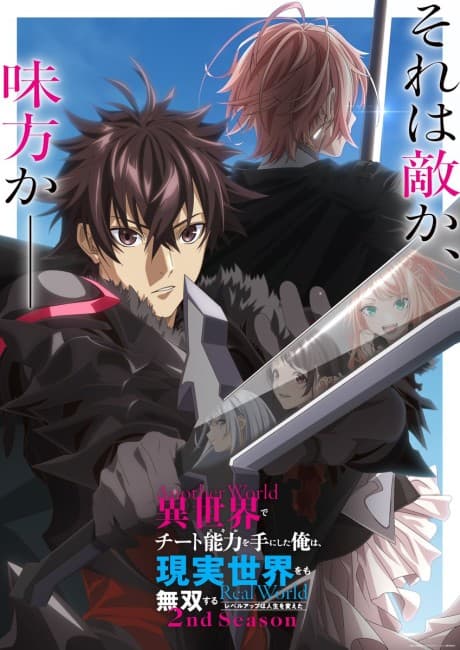Capa de Isekai de Cheat Skill wo Te ni Shita Ore wa, Genjitsu Sekai wo mo Musou Suru: Level Up wa Jinsei wo Kaeta 2nd Season