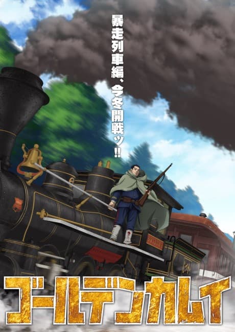 Capa de Golden Kamuy: Saishuushou - Bousou Ressha-hen