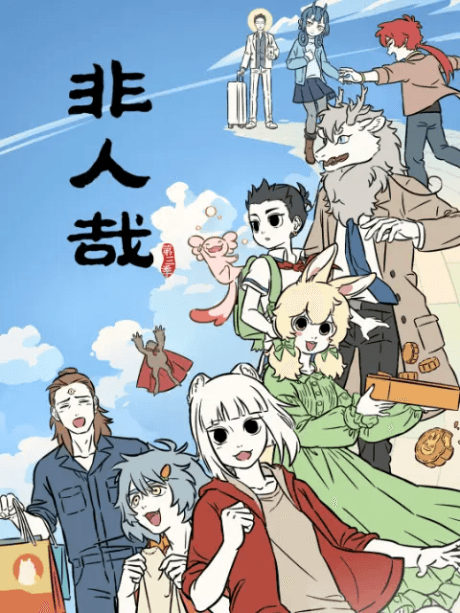 Capa de Fei Ren Zai 3 Part 2