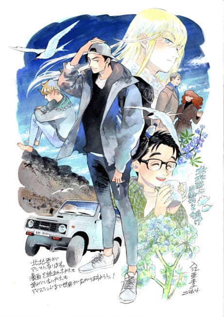 Capa de Hokuhokusei ni Kumo to Ike