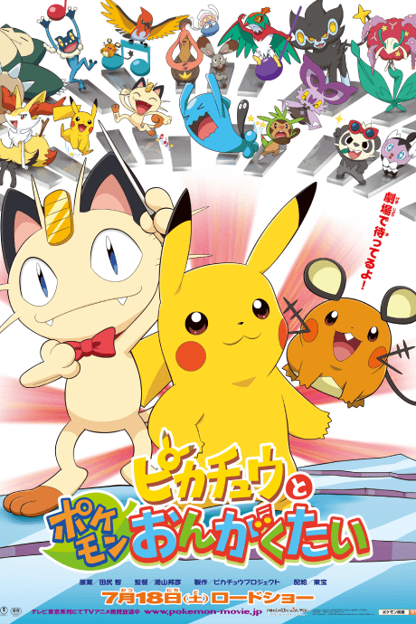 Capa de Pokémon: Pikachu and the Pokémon Music Squad