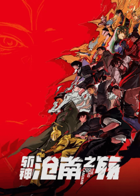 Capa de Zhan Shen: Fanchen Shen Yu Movie - Cangnan Zhi Shang