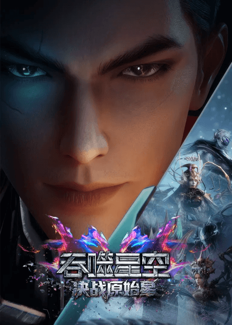 Capa de Tunshi Xingkong Movie: Juezhan Yuanshi Xing