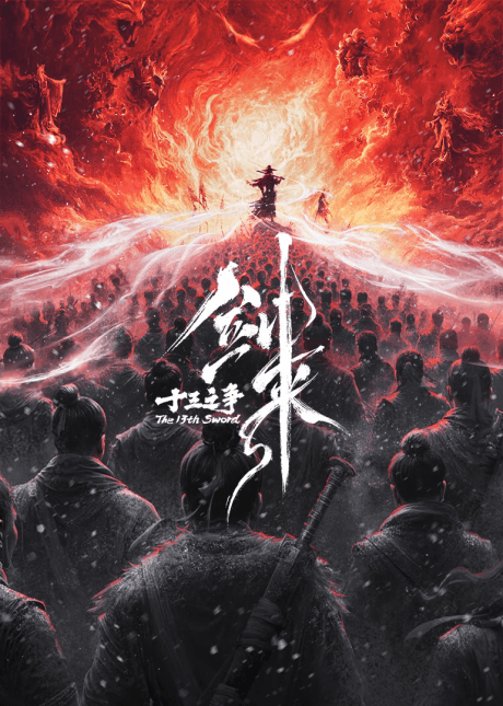 Capa de Jian Lai Movie: Shisan Zhi Zheng