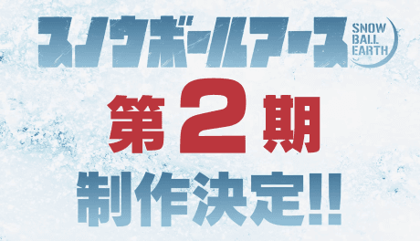 Capa de Snowball Earth 2nd Season