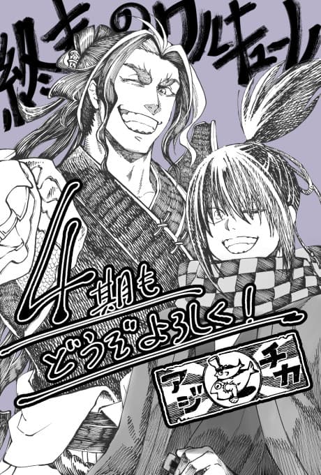 Capa de Shuumatsu no Valkyrie IV