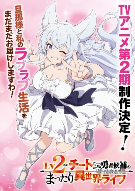 Capa de Lv2 Kara Cheat datta Moto Yuusha Kouho no Mattari Isekai Life 2nd Season
