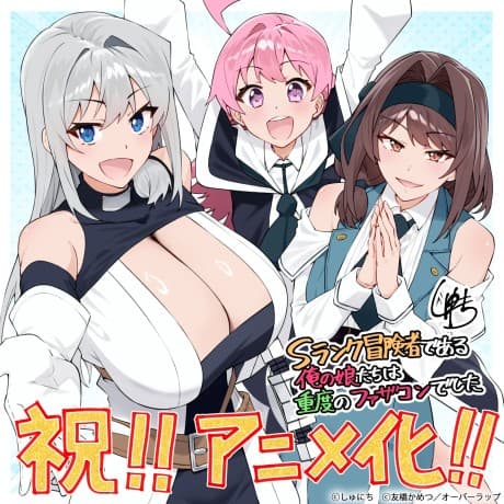 Capa de S-Rank Boukensha de Aru Ore no Musumetachi wa Juudo no Father-con Deshita