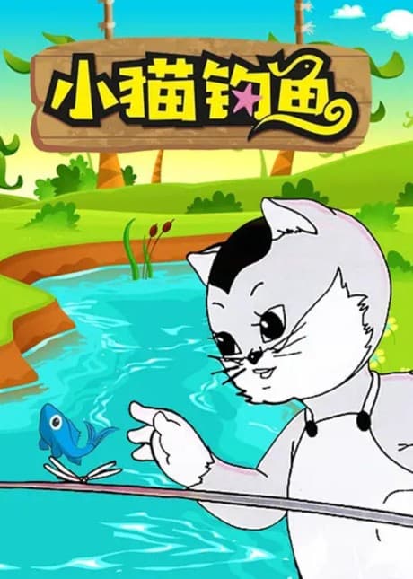 Capa de Xiao Mao Diao Yu