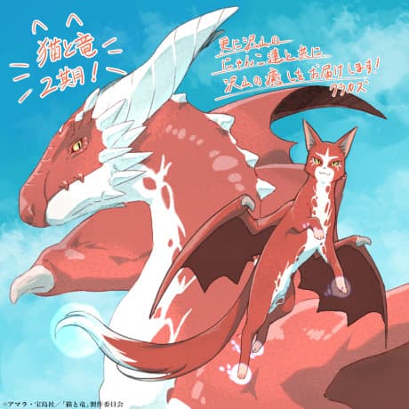 Capa de Neko to Ryuu 2nd Season