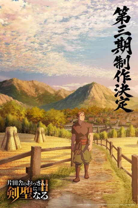 Capa de Katainaka no Ossan, Kensei ni Naru III