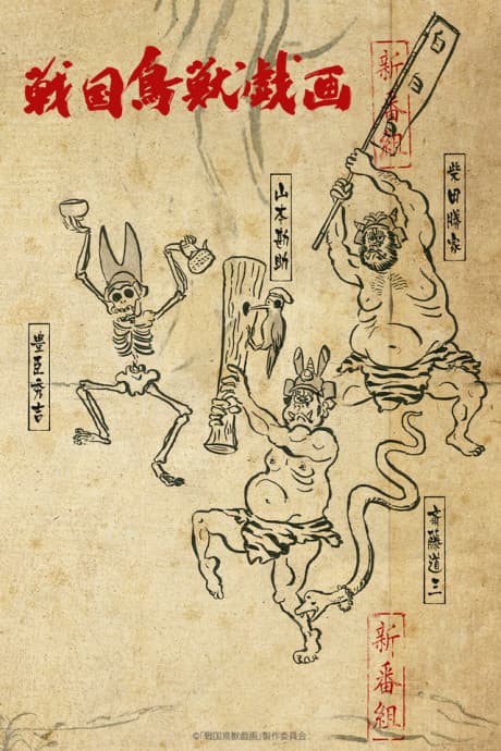 Capa de SENGOKUCHOJYUGIGA