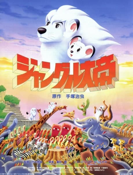 Capa de Jungle Emperor Leo