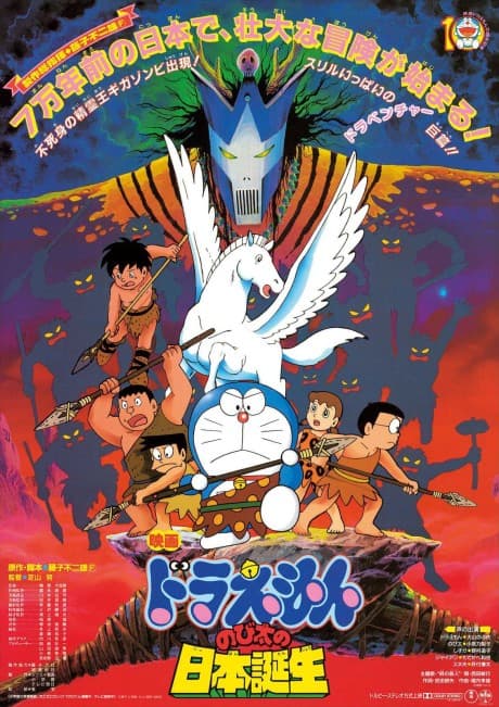 Capa de Doraemon: Nobita at the Birth of Japan
