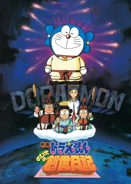 Capa de Doraemon: Nobita no Sousei Nikki