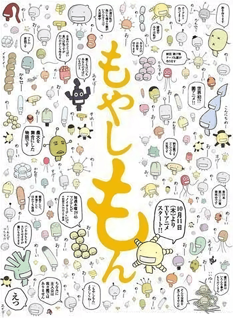 Capa de Moyashimon
