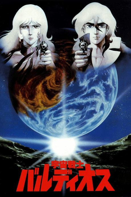 Capa de Space Warrior Baldios (Movie)