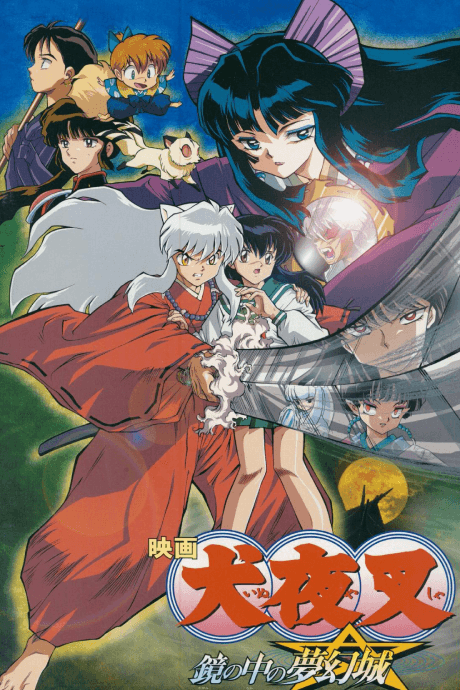 Capa de InuYasha the Movie 2: The Castle Beyond the Looking Glass