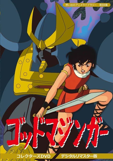 Capa de GOD MAZINGER
